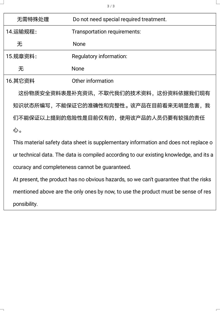 超导 镍粒MSDS(...