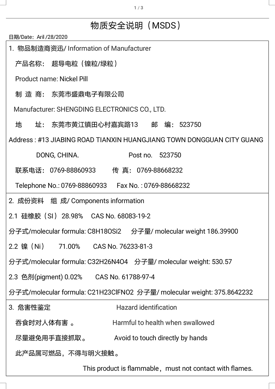超导 镍粒MSDS(...