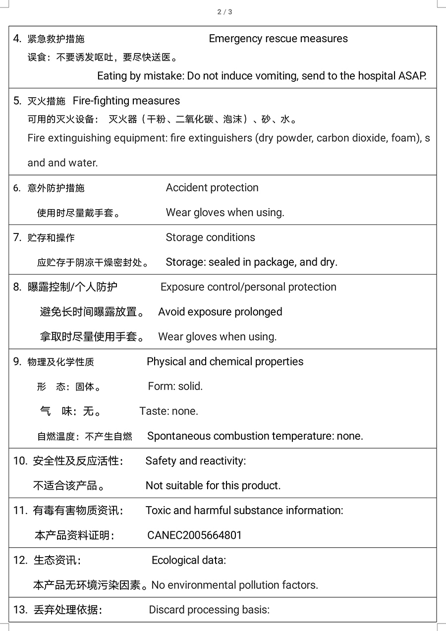 超导 镍粒MSDS(...