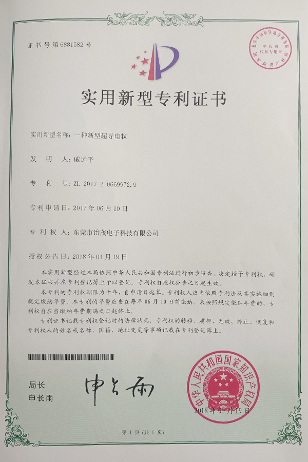一种新型超导粒