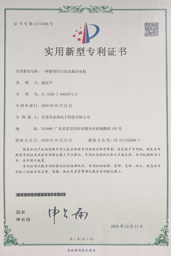 一种新型凹凸纹金属导...