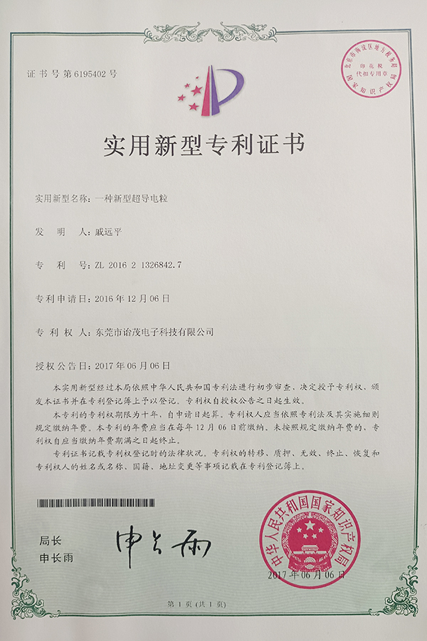 一种新型超导电粒
